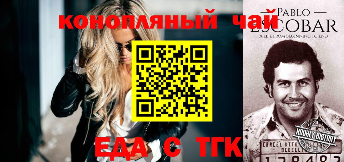 Удомля  Печенье с ТГК конопля  Вход с VPN 