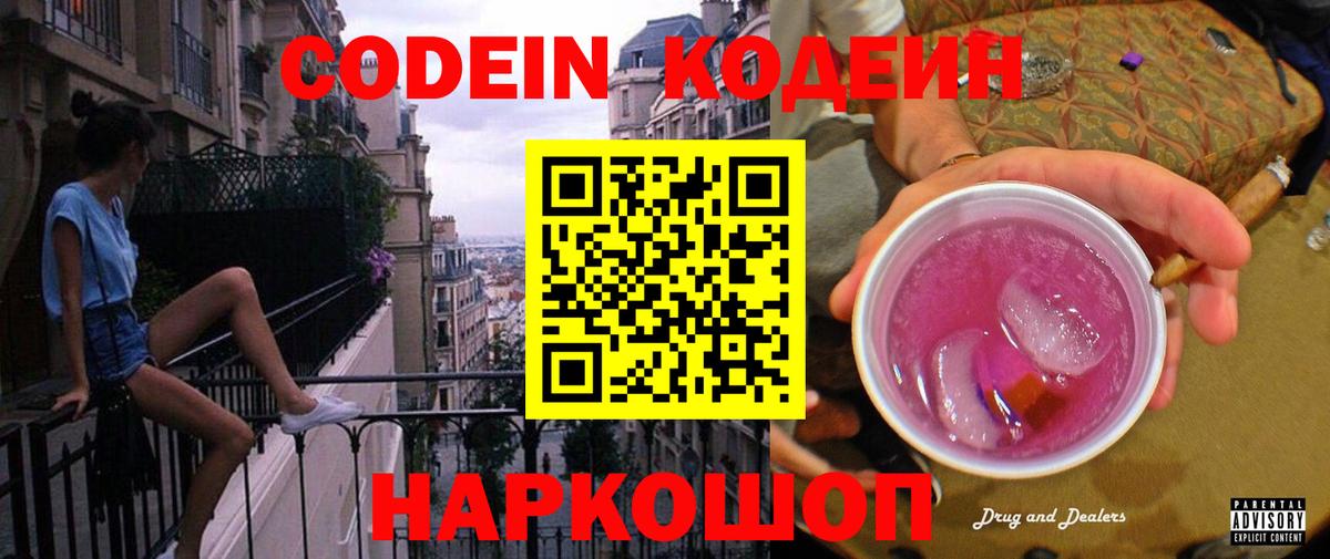 Удомля  Кодеин напиток Lean (лин)  Вход с VPN 