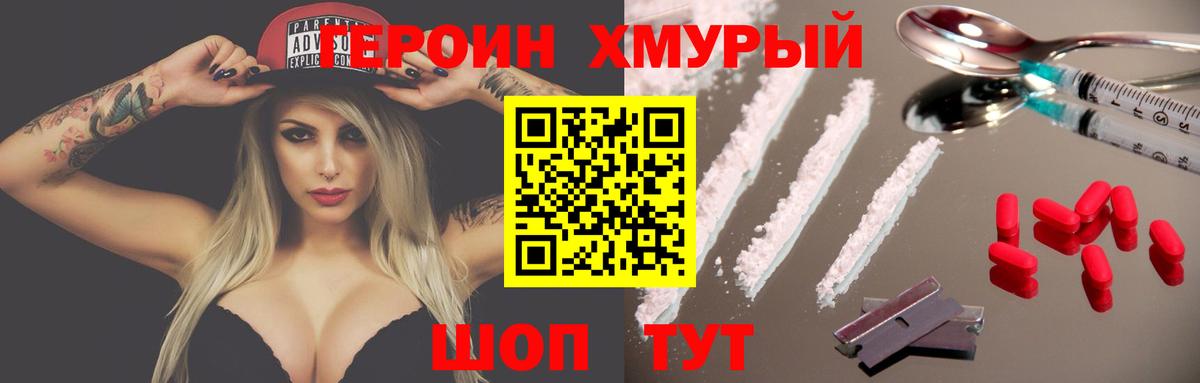 Удомля  ГЕРОИН герыч  Вход с VPN 