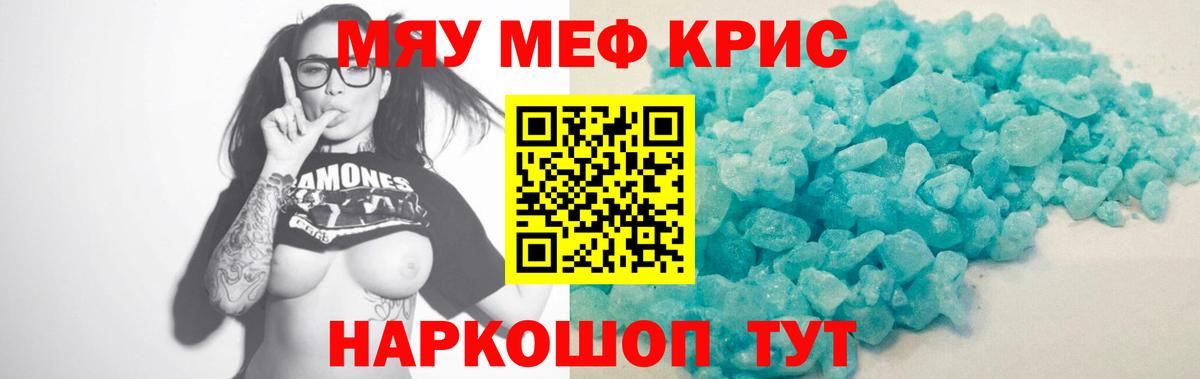 Меф мяу мяу  Меф  МЕФ VHQ  Удомля  Вход с VPN 